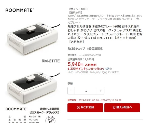 ダイアモンドヘッド ROOMMATE 吸煙グリル調理器 ゼロスモークDX2 RM