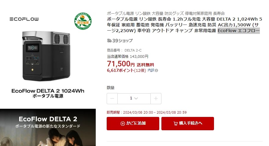 送料込み 税込 71500円 DELTA 2』 EcoFlow Technology EcoFlow DELTA 2 ...