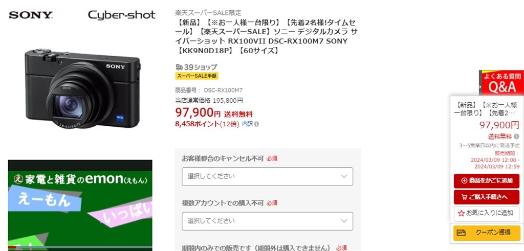 送料込み 税込 97900円 DSC-RX100M7』 SONY サイバーショット DSC ...
