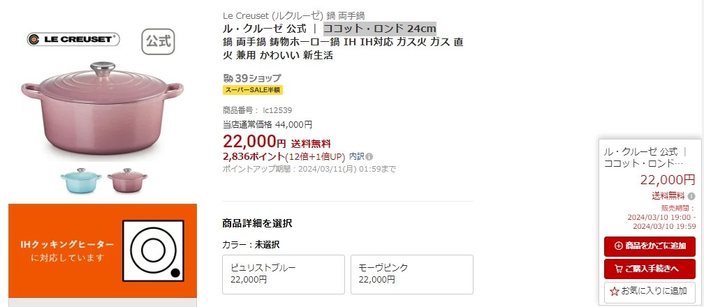 送料込み 税込 22000円 ココット・ロンド 24cm』 ル・クルーゼ