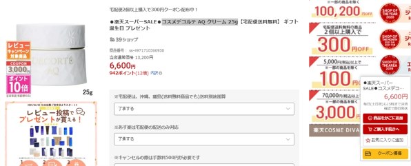 コーセー コスメデコルテ AQ クリーム 25g投稿画像・動画 - 価格.com