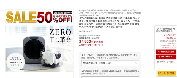 イルコ電子 ESTILO ILD-321UWB-JP 価格比較 - 価格.com