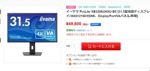 iiyama ProLite XB3288UHSU-B5 [31.5インチ]投稿画像・動画