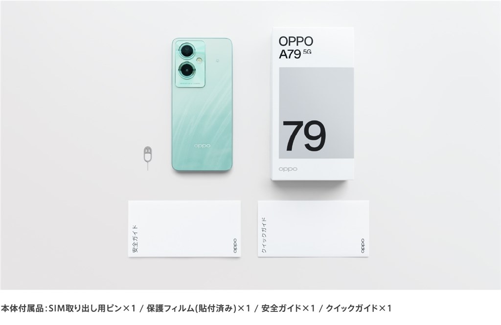 急速？）充電ACアダプターは付属していますか？』 OPPO OPPO A79
