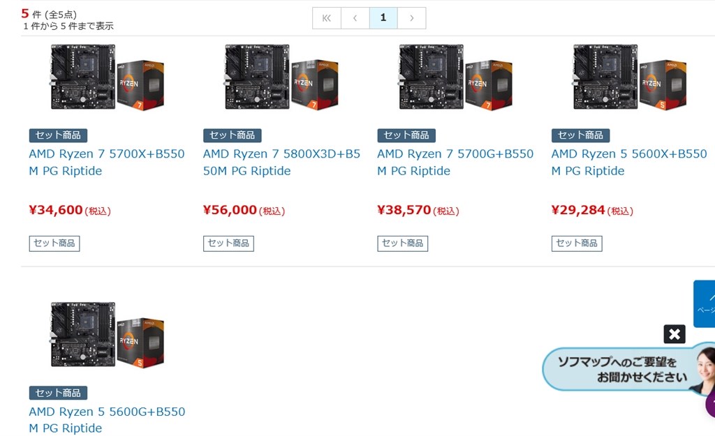 ソフマップでRyzen-5000CPUとセット売り』 ASRock B550M PG Riptide の 