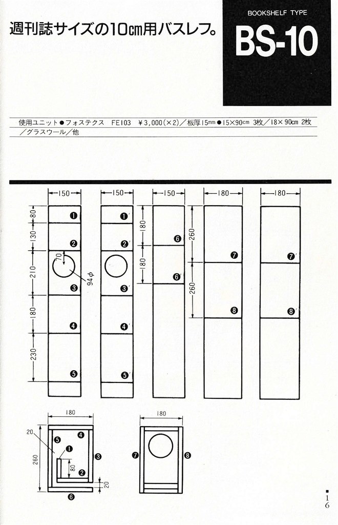 組み立てスピーカーってどうなのさ』 クチコミ掲示板 - 価格.com