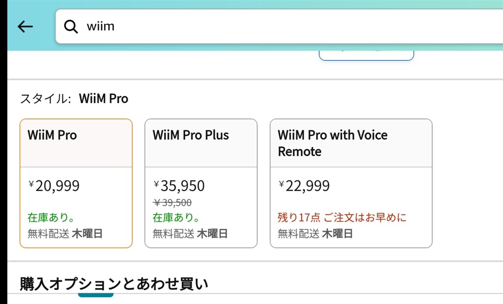 WiiMリモコン買いました』 Linkplay WiiM Pro のクチコミ掲示板