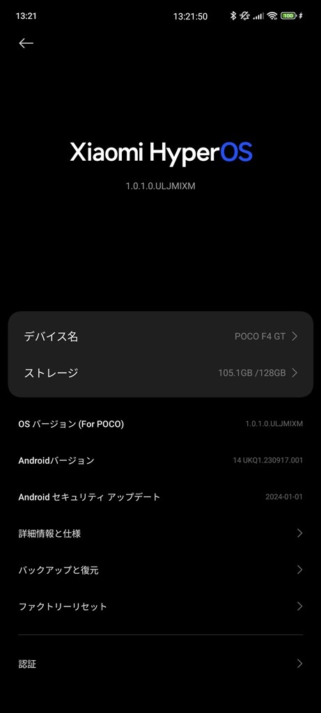 HyperOS化による影響?』 Xiaomi POCO F4 GT 128GB SIMフリー の HyperOS化による影響?』 Xiaomi POCO F4 GT 128GB SIMフリー の