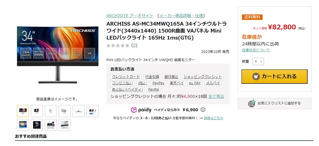 送料込み 税込 82800円 AS-MC34MWQ165A』 ARCHISS AS-MC34MWQ165A [34