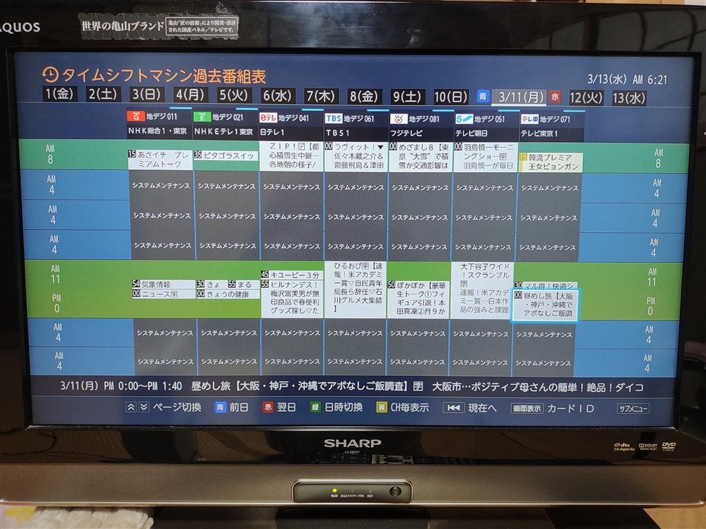 過去番組表がちゃんと表示されない』 東芝 REGZAタイムシフトマシン DBR-M2008 のクチコミ掲示板 - 価格.com