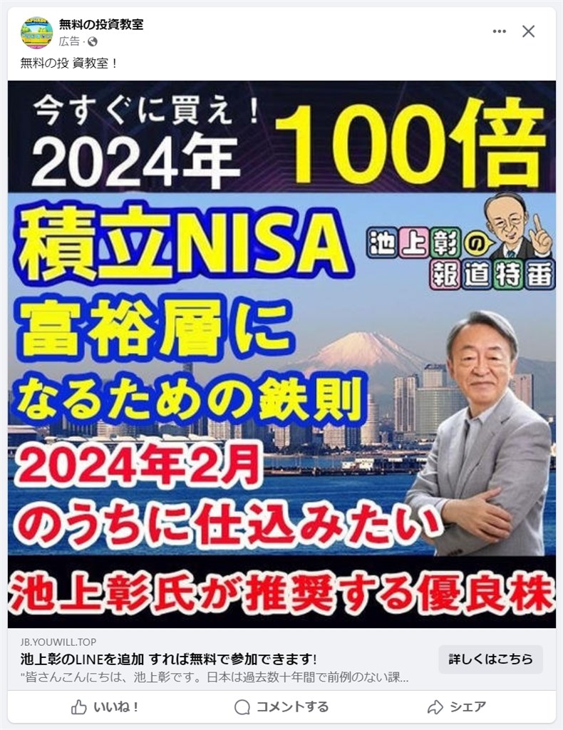 Facebookはなぜ詐欺広告を放置するのか？』 クチコミ掲示板 - 価格.com