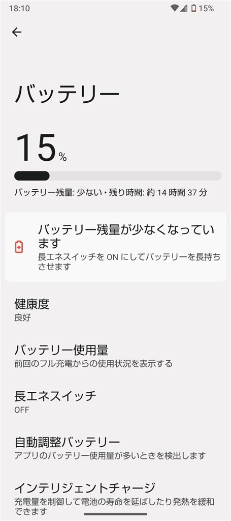 充電の持ちを調べてみました』 シャープ AQUOS sense8 SIMフリー