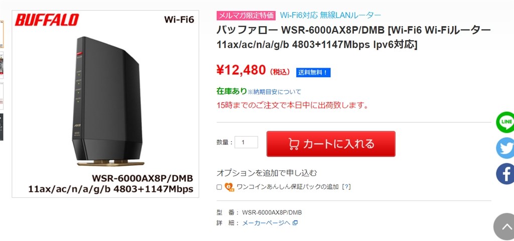 送料込み 税込 12480円 WSR-6000AX8P/DMB』 バッファロー