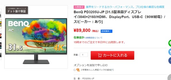 BenQ Creative Pro PD3205U-JP [31.5インチ ブラック] 価格比較 - 価格.com