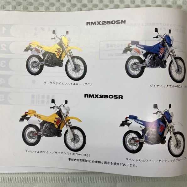 スズキ RMX250R投稿画像・動画 - 価格.com