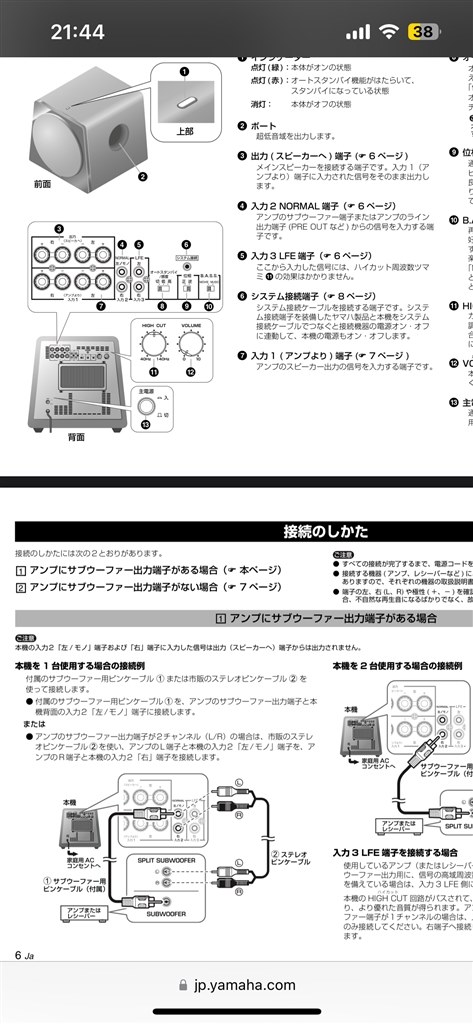 接続について』 ヤマハ NS-SW500(B) [ブラック 単品] のクチコミ掲示板 - 価格.com