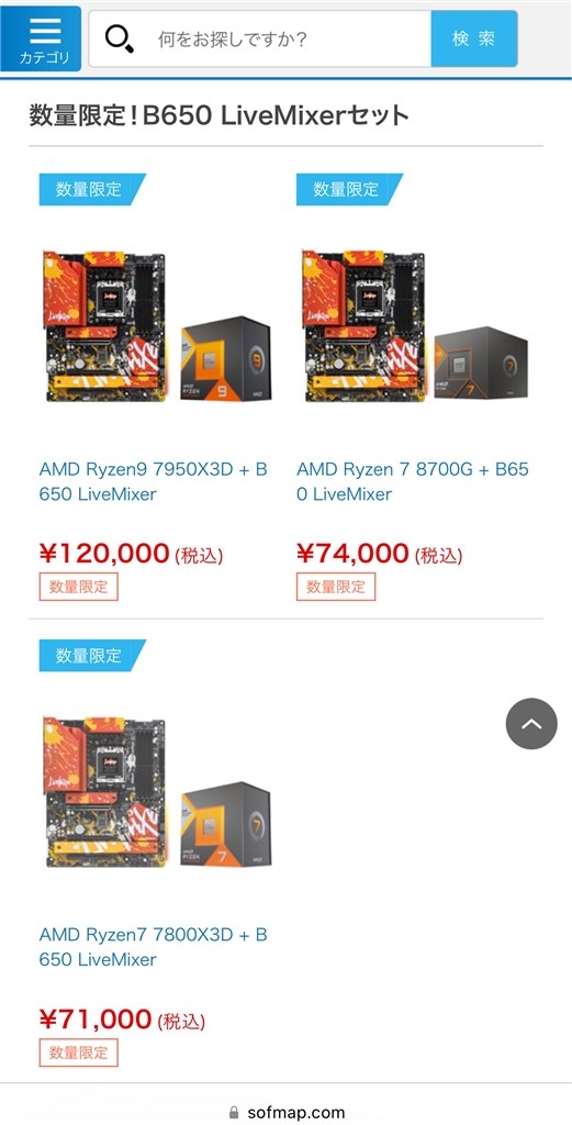 7800X3D、8700G、7950X3Dセット割』 ASRock B650 LiveMixer のクチコミ