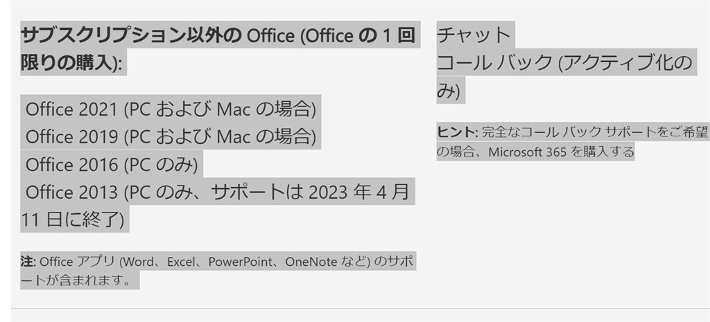 Office2021のプロダクトキーが入力できない』 マイクロソフト