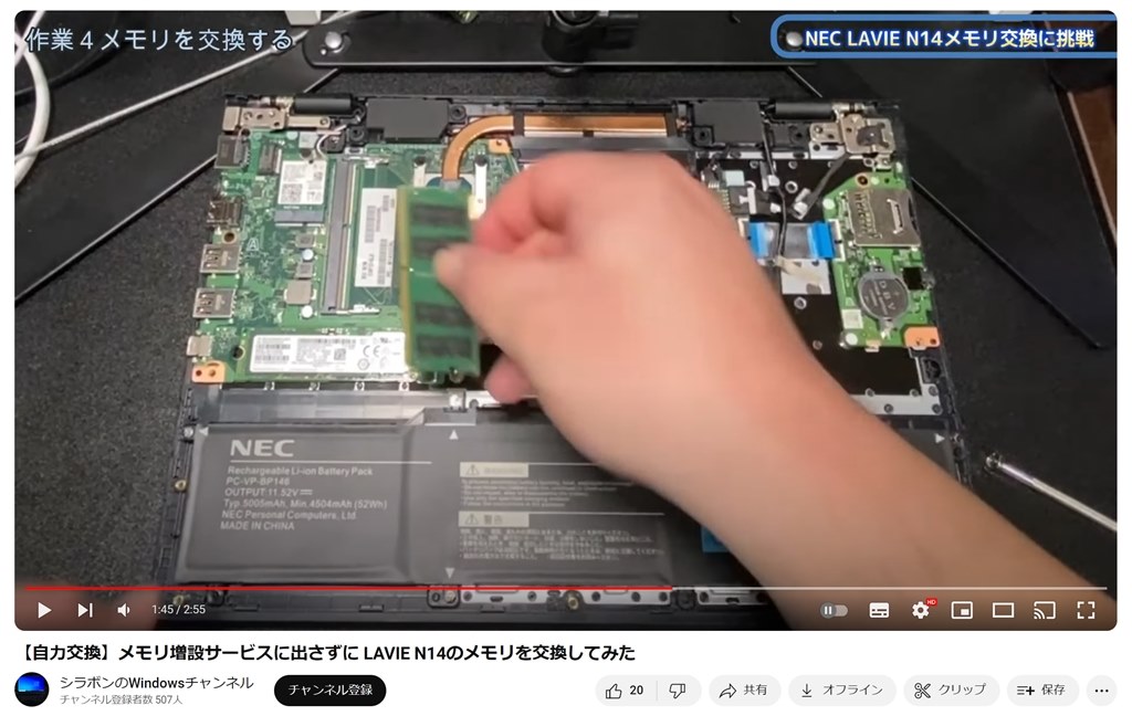 メモリー増設に関して』 NEC LAVIE N14 N1475/CA 2021年秋冬