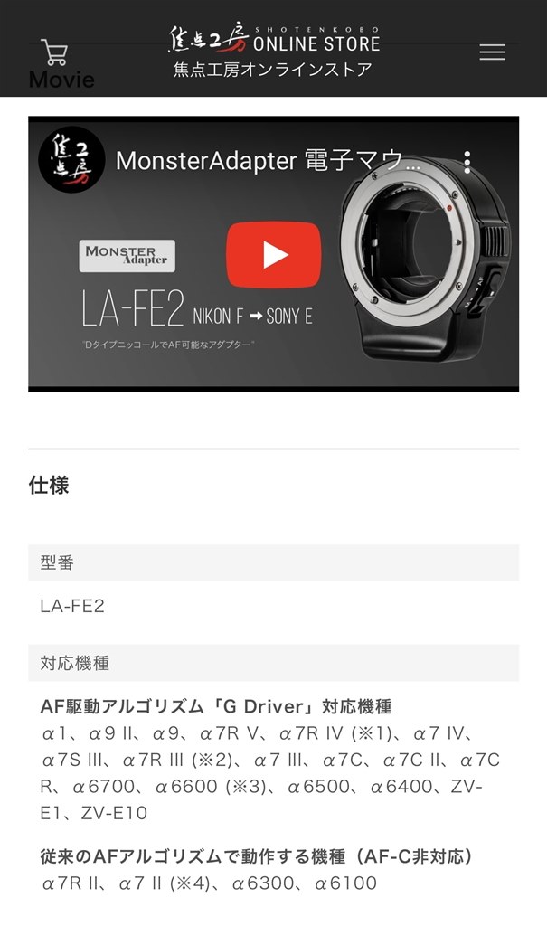 ニコンFマウント対応アダプタ教えてください。』 SONY α7C II ニコンFマウント対応アダプタ教えてください。』 SONY α7C II