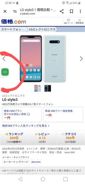 LGエレクトロニクス LG style3 L-41A docomo 価格比較 - 価格.com