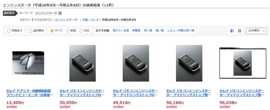 純正エンジンスターター取付費用』 日産 セレナ 2016年モデル のクチコミ掲示板 - 価格.com