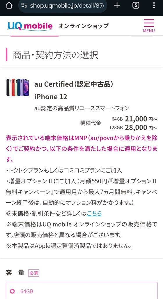 初めてのiPhoneがこの機種』 Apple iPhone 12 64GB SIMフリー の