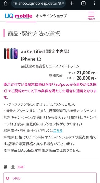 Apple iPhone 12 (PRODUCT)RED 256GB SIMフリー [レッド] 価格比較 