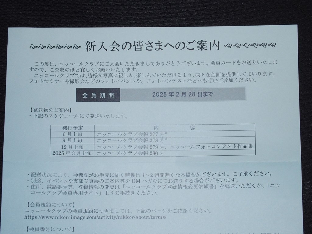 ニッコールクラブ入会！』 クチコミ掲示板 - 価格.com