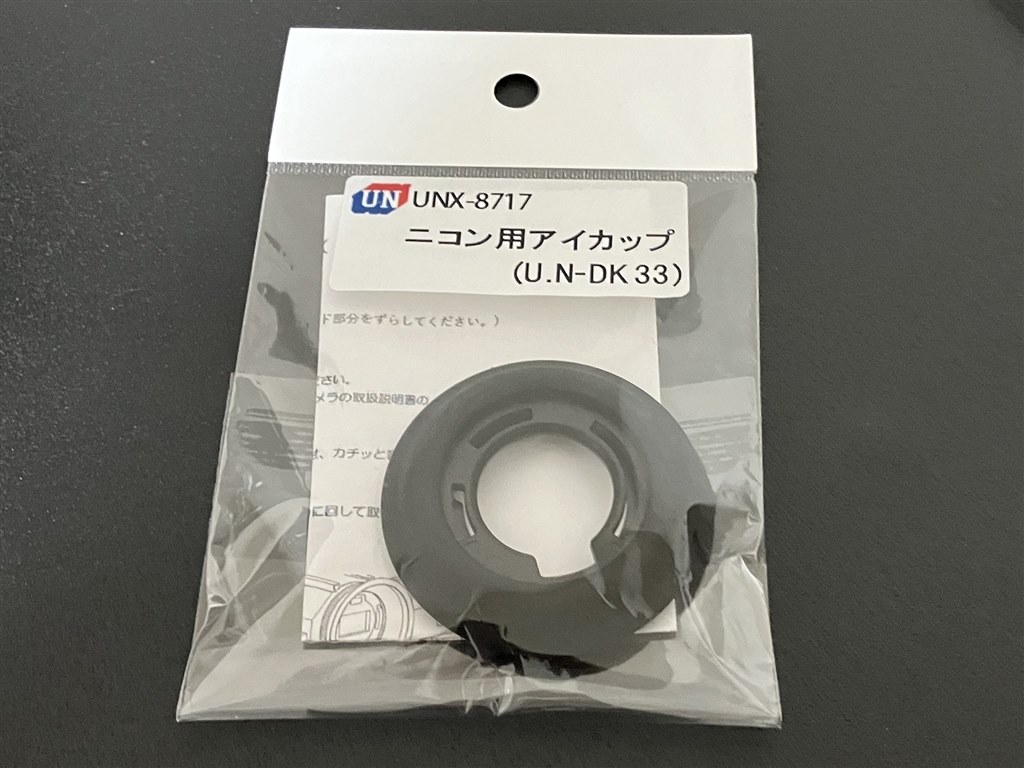 UNX-8717 ニコン用アイカップ」』 ニコン Z 9 ボディ のクチコミ掲示板