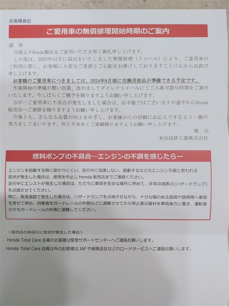 リコールの再案内』 ホンダ ヴェゼル 2013年モデル のクチコミ掲示板 - 価格.com