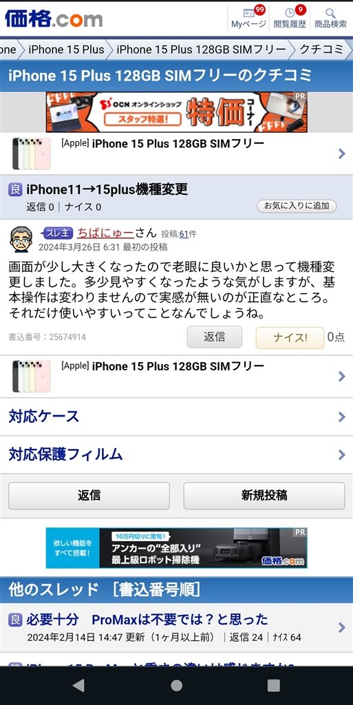 iPhone11→15plus機種変更』 Apple iPhone 15 Plus 128GB SIM iPhone11→15plus機種変更』 Apple iPhone 15 Plus 128GB SIM