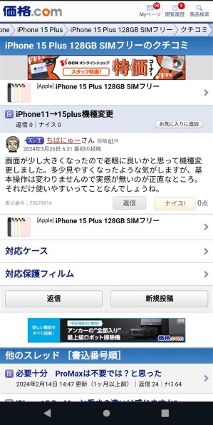 Apple iPhone 15 Plus 128GB SIMフリー [ピンク]投稿画像・動画 (掲示板) - 価格.com
