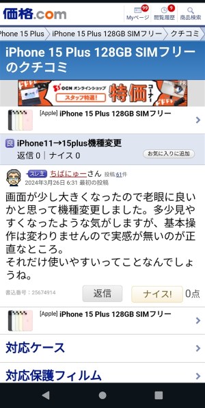 Apple iPhone 15 Plus 128GB SIMフリー [ピンク]投稿画像・動画 (掲示板) - 価格.com