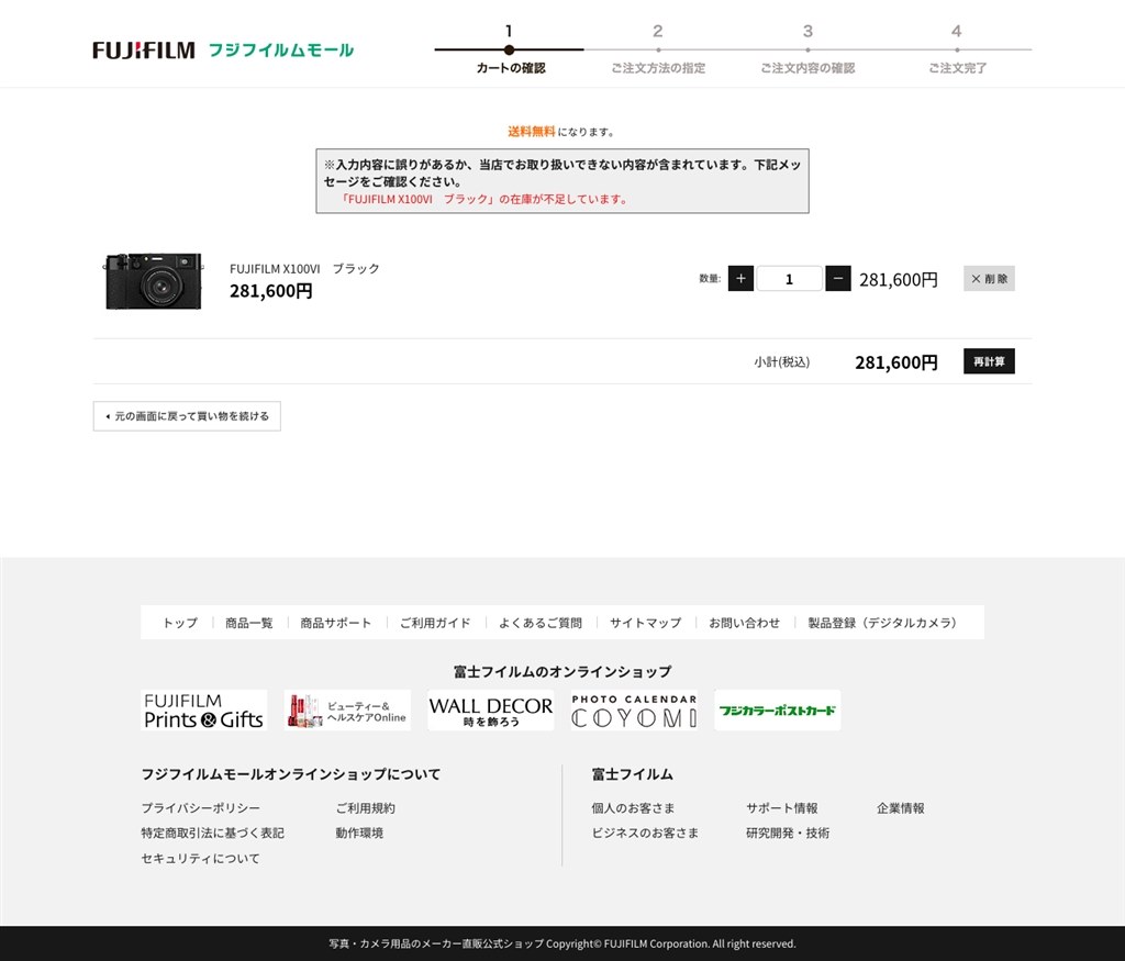 フジフィルムモール終了』 富士フイルム FUJIFILM X100VI のクチコミ掲示板 - 価格.com