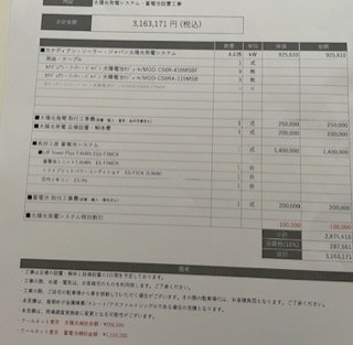 太陽光パネル及び蓄電池購入相談です。』 クチコミ掲示板 - 価格.com