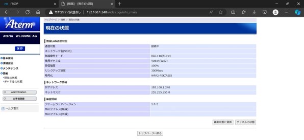 ★ NEC Aterm WL300NE-AGとWF300HP2をまとめて WF300HP2をWi-Fi（無線）中継機にして