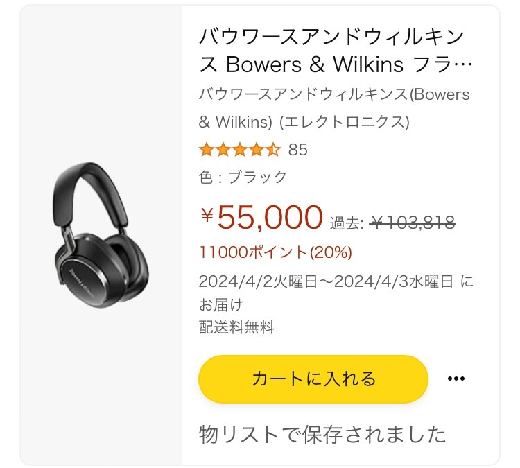 Amazonで半額』 Bowers & Wilkins B&W Px8 のクチコミ掲示板 - 価格.com