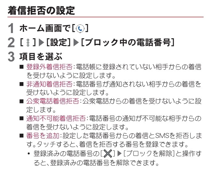 AQUOS WISH3 着信拒否設定』 シャープ AQUOS wish3 SH-53D