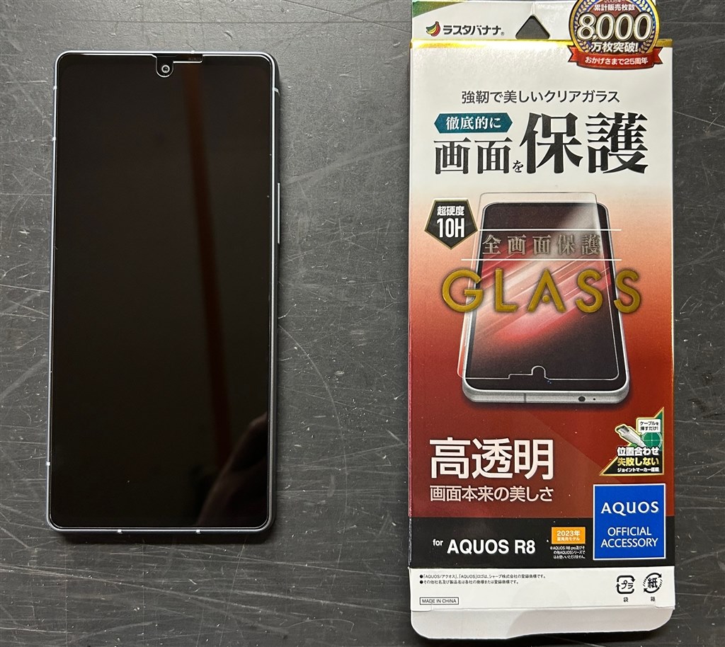ガラスフィルムについて』 シャープ AQUOS R8 SH-52D docomo の