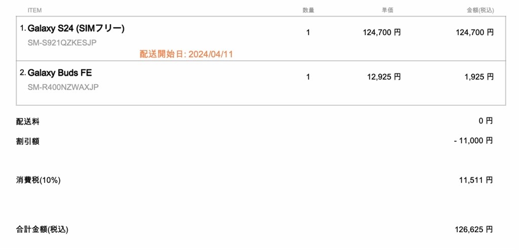 SIMフリー版をさっそく予約』 サムスン Galaxy S24 256GB SIM