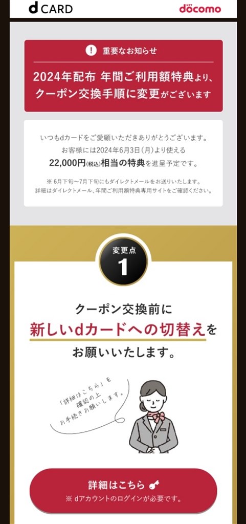 ドコモ クーポン dカードGOLD 年間ご利用額特典 22,000円相当 - 優待券/割引券