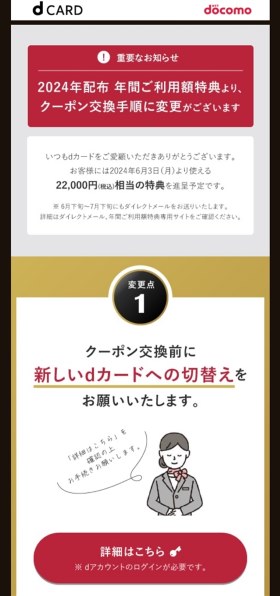 NTTdocomo - dカードゴールド年間利用額特典クーポ　22,000円分 docomo dカードゴールド年間ご利用額特典22,000円クーポンコード d