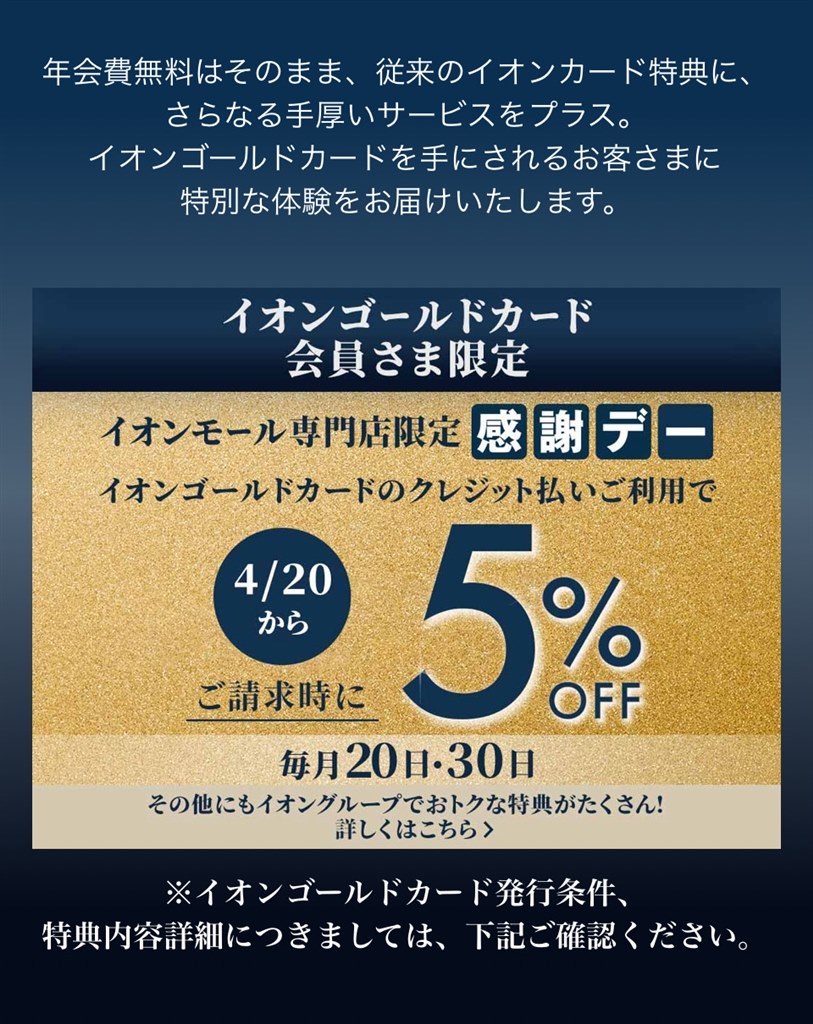 GOLDAYON（ゴールデイオン） 愛眼も対象！イオンゴールドカードお支払いで5％OFF - アイガン