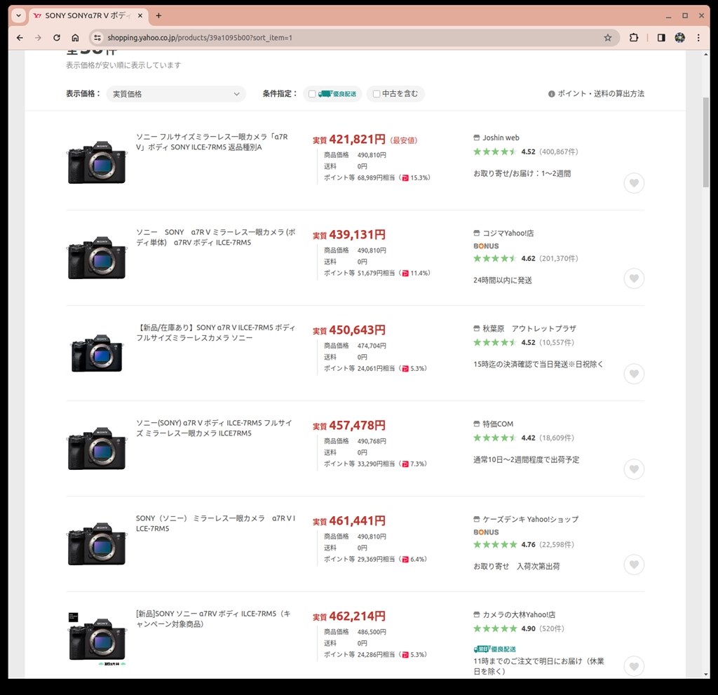 ヤフーショッピングで実質421,821円』 SONY α7R V ILCE-7RM5 ヤフーショッピングで実質421,821円』 SONY α7R V ILCE-7RM5