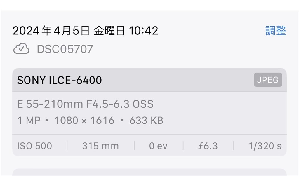 買い換え検討中、レンズキットとの比較』 SONY E 70-350mm F4.5