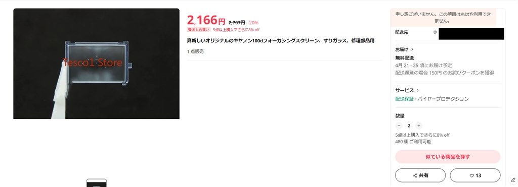 フォーカススクリーンの互換性について』 CANON EOS Kiss X7 ボディ の