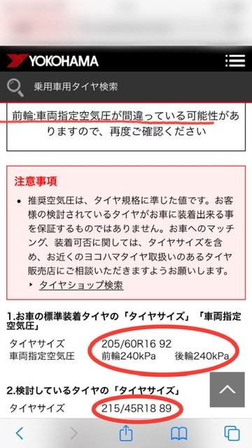 トヨタノアに履かせていたタイヤになります。