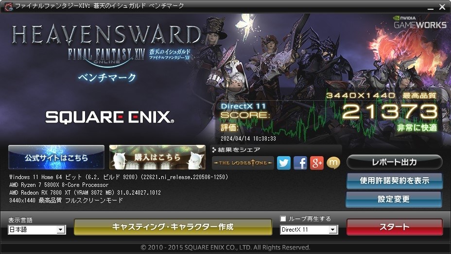 セール ff14 ベンチマーク 紅蓮 ダウンロード ミラー