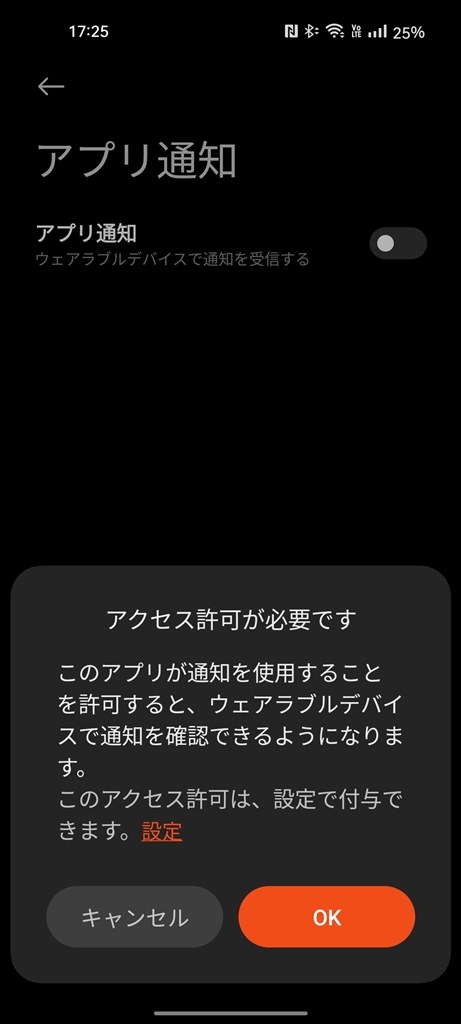 ミーフィットネスで「アクセス許可が必要です」と出てしまう件